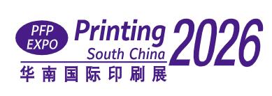 2026第三十二屆華南國(guó)際印刷工業(yè)展覽會(huì)