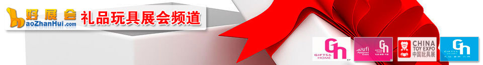 2012北京國際禮品、贈品及家用精品（年底）采購訂貨會