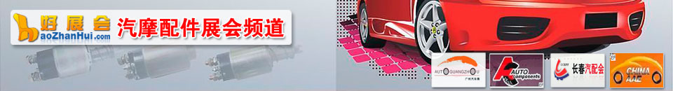 2024第三十九屆臺北國際汽車零配件展覽會(huì)